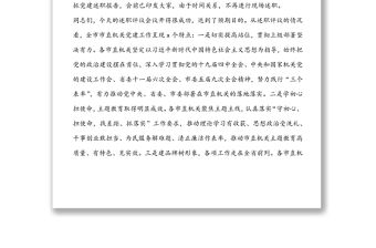 市直機(jī)關(guān)黨組織書記抓黨建述職評(píng)議會(huì)議上的主持詞及講話