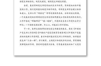 公司黨建推進(jìn)會(huì)講話