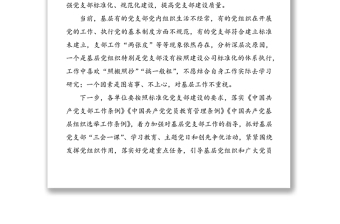 公司黨建推進(jìn)會講話