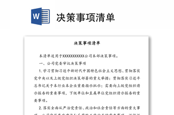 2021年教师党员整改事项清单