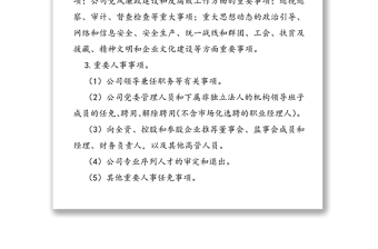 決策事項(xiàng)清單