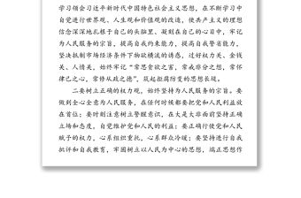 “三個以案”警示教育片心得體會