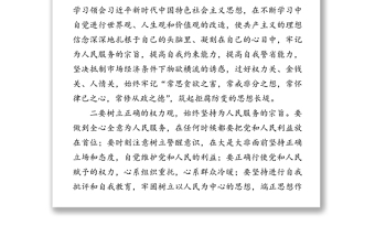 “三個以案”警示教育片心得體會