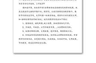 節約糧食的倡議書范文3篇