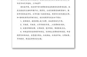 節(jié)約糧食的倡議書范文3篇