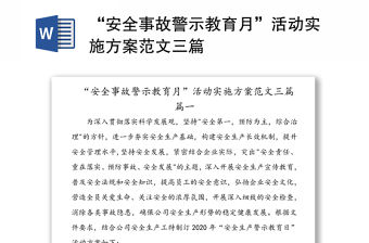 2022中小學安全事故警示教育總結