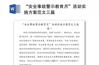 2021安全教育警示講座觀后感
