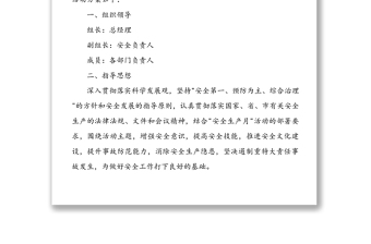 “安全事故警示教育月”活動實施方案范文三篇