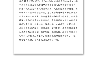 真學(xué)真懂真信真用用創(chuàng)新理論推動(dòng)機(jī)機(jī)構(gòu)編制工作再上新水平取得新成效-中心組學(xué)習(xí)《習(xí)近平談治國(guó)理政》第三卷研討發(fā)言