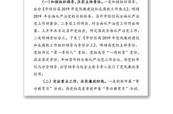 中共麗水市經(jīng)濟(jì)和信息化局黨組2019年上半年落實(shí)全面從嚴(yán)治黨工作總結(jié)和下半年工作計(jì)劃