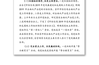 中共麗水市經(jīng)濟和信息化局黨組2019年上半年落實全面從嚴(yán)治黨工作總結(jié)和下半年工作計劃