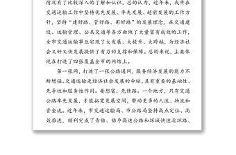 在市人大常委會視察全市交通公路重點項目建設工作座談會上的講話