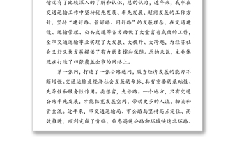 在市人大常委會(huì)視察全市交通公路重點(diǎn)項(xiàng)目建設(shè)工作座談會(huì)上的講話