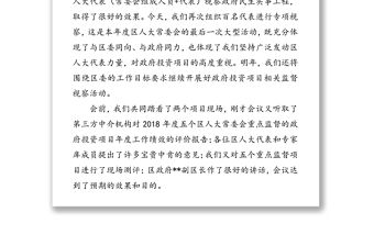 在組織百名人大代表“聚焦項目大抓落實”專項視察活動時的講話