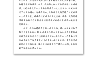 在組織百名人大代表“聚焦項目大抓落實”專項視察活動時的講話