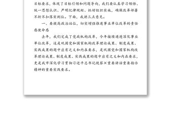 在全市深化事業單位改革動員部署會上的講話