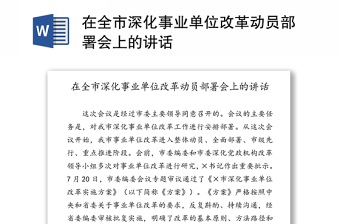 關(guān)于進一步貫徹落實2022年深化改革動員部署大會精神黨員個人整改承諾清單