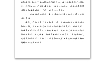 在全市深化事業(yè)單位改革動員部署會上的講話