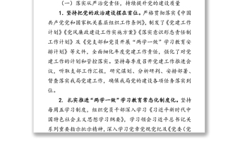 履行全面從嚴(yán)治黨主體責(zé)任報(bào)告