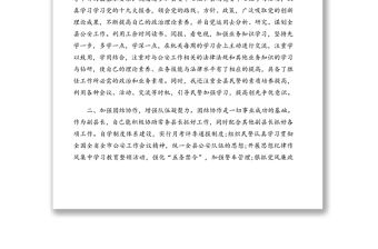 公安局局長述職述廉報告