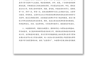 公安局局長述職述廉報告