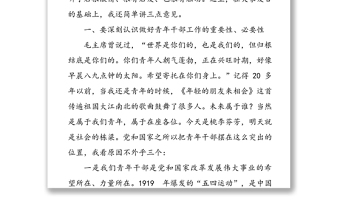 在市編辦青年干部座談會(huì)上的講話