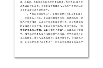 讓黨建成為企業發展競爭力-×集團抓黨建促發展的調研報告