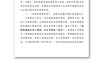 讓黨建成為企業(yè)發(fā)展競爭力-×集團(tuán)抓黨建促發(fā)展的調(diào)研報(bào)告