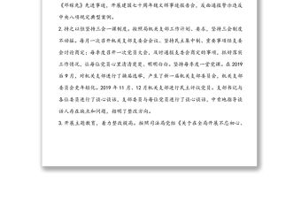 局機關支部書記述職報告