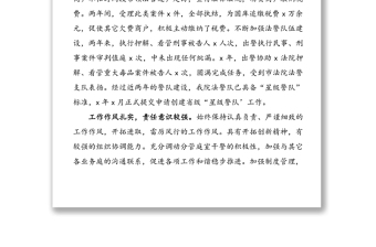 3篇現(xiàn)實(shí)表現(xiàn)考察材料范文含法院副院長公安局副局長檢察院副檢察長檢察官政工師