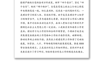 企業(yè)領(lǐng)導(dǎo)班子X(jué)嚴(yán)重違紀(jì)違法案以案促改專(zhuān)題民主生活會(huì)對(duì)照檢查材料