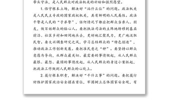 政法干警培訓班上的黨課堅持司法為民維護社會公平正義