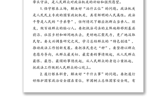政法干警培訓班上的黨課堅持司法為民維護社會公平正義