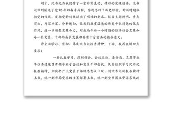 主題黨課主持詞3篇