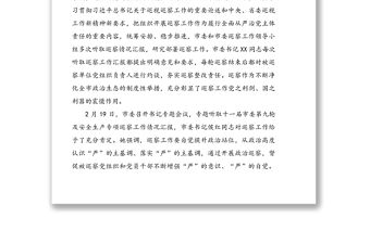 領導講話:巡察組組長在巡察進駐動員會上的講話