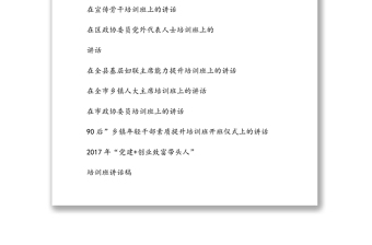 【235页10万字】在人大政协年轻干部党群干部培训班上的讲话专