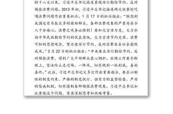 公文材料:在全社會營造浪費可恥節(jié)約為榮的氛圍