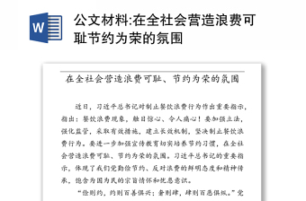 2022營造氛圍的公文