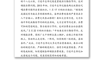 公文材料:在全社會營造浪費可恥節(jié)約為榮的氛圍