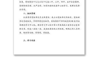 X局黨組理論學(xué)習(xí)中心組2020年理論學(xué)習(xí)計(jì)劃