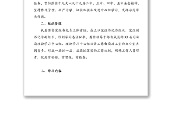 X局黨組理論學習中心組2020年理論學習計劃