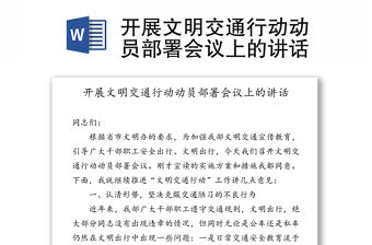 開展文明交通行動動員部署會議上的講話