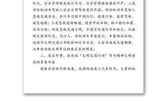 開展文明交通行動動員部署會議上的講話
