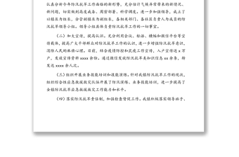 關(guān)于防汛抗旱工作開展情況的報(bào)告(鎮(zhèn)鄉(xiāng))