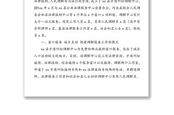 創新機制整合資源全力構建社會矛盾化解新格局-xx縣矛盾糾紛調解中心工作紀實(工作經驗材料總結匯報報告)