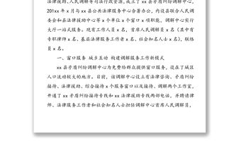 創(chuàng)新機(jī)制整合資源全力構(gòu)建社會(huì)矛盾化解新格局-xx縣矛盾糾紛調(diào)解中心工作紀(jì)實(shí)(工作經(jīng)驗(yàn)材料總結(jié)匯報(bào)報(bào)告)