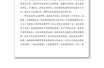 2篇教師節(jié)主持詞市縣教育工作會(huì)議暨教師節(jié)慶祝大會(huì)主持詞2篇縣市級(jí)