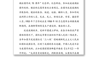 抗美援朝保家卫国人类立国战争史上的不朽丰碑-纪念中国人民志愿军抗美援朝出国作战70周年专题党课报告