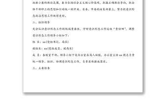 2020年xx區科技局意識形態工作實施方案