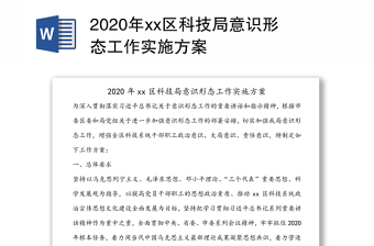 2023村社區(qū)意識形態(tài)方案